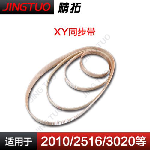 2030 2516 2010XY前后左右同步带花样机缝纫机电脑车皮带配件