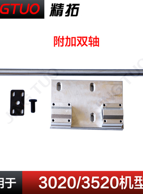 3020\2030电脑花样机通用侧边附加双轴.