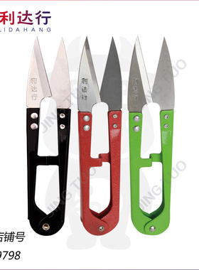 利达行LDH-111弹簧12.5cm大号纱剪刀 十字绣u型小剪刀 线头剪