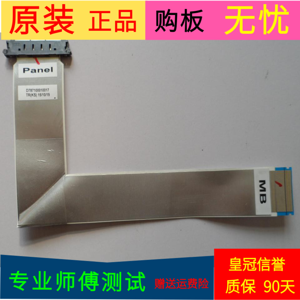 原装小米L40M2-AA主板连接信号线D787100010017屏MI40TV Z400M