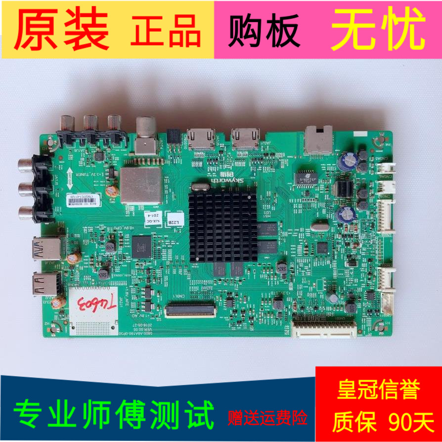 创维55V6主板5800-A8A190-0P30屏RDL550WY(LD0-206)LC550EGY-SJM2