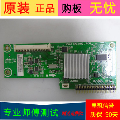 海信LED50K310X3D转接板倍频板RSAG7.820.5042