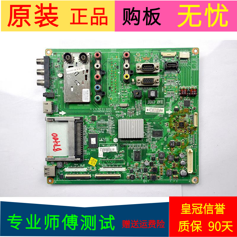 原装LG 42LD450-CA主板EAX61354204(0)配LC420WUG(SC)(A1)