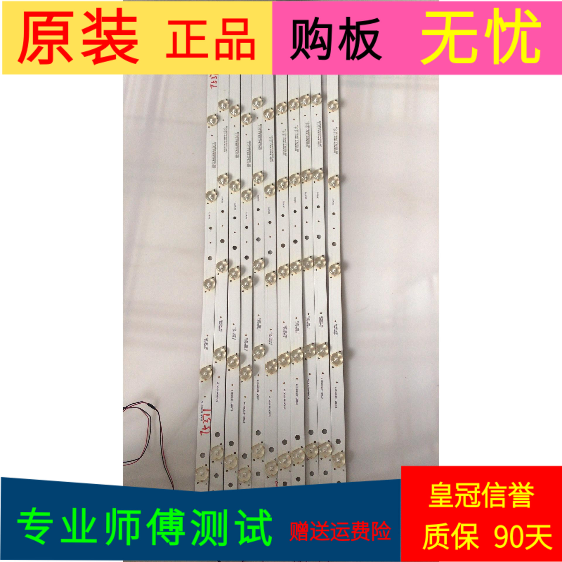 海尔LE55A31灯条CRH-ES55UK3535061165AREV1.0B ECH0M-4655UK104