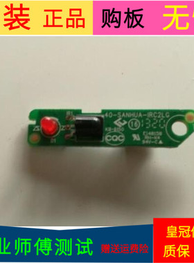 原装乐华LED42C710J遥控接收板 40-SANHUA-IRC2LG