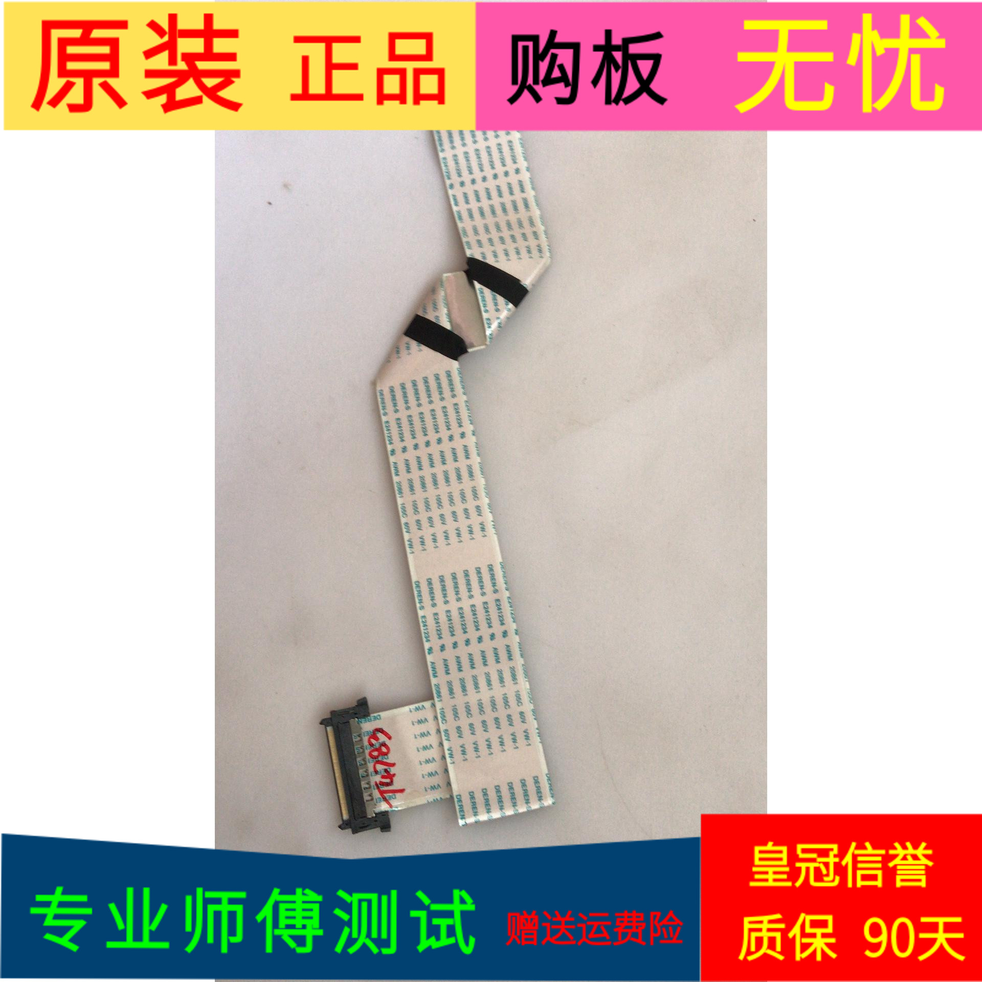 原装创维50Q7屏线排线屏号REL500WY(LD0-200) LC500EG4-SKM1