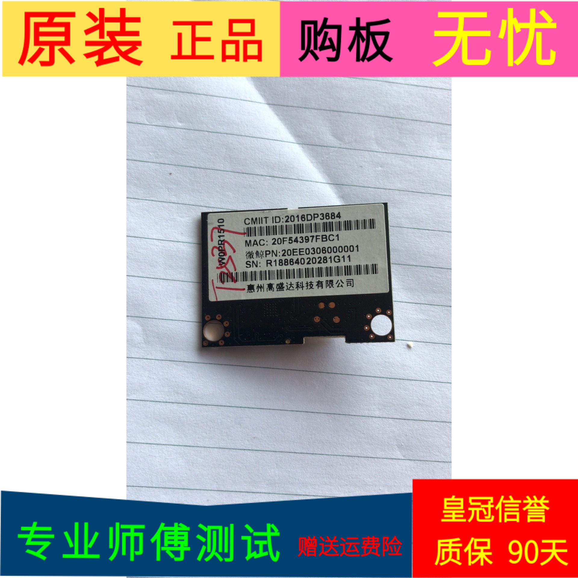 微鲸W40D无线网卡W0PR1510 W0P  20EE0306000001 R18864020281G11