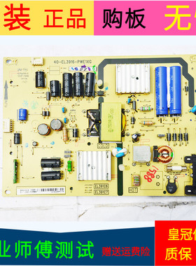 适用于TCL D39E161电源板40-EL3916-PWE1XG 81-EL391C7-PL200AA