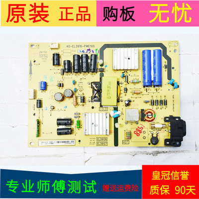 适用于TCL D39E161电源板40-EL3916-PWE1XG 81-EL391C7-PL200AA