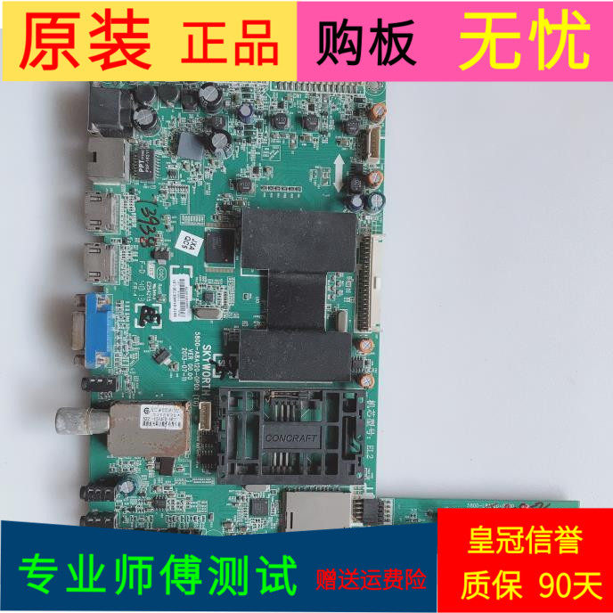 原装创维42E730A主板5800-A8A120-0P00(TG)屏号LC420DUN(PG)(P1)