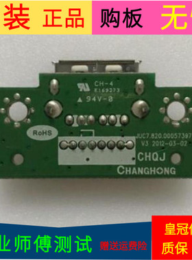 原装长虹3D47A4000i USB板JUC7.820.00057397