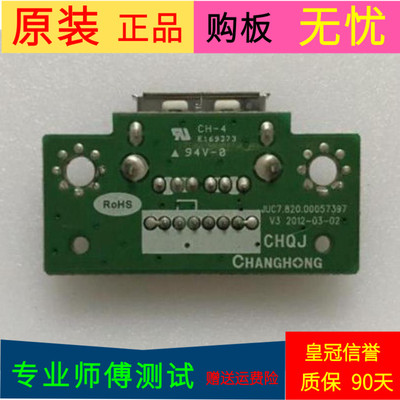 原装长虹3D47A4000i USB板JUC7.820.00057397