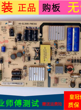 适用于TCL D39E161电源板40-EL3916-PWE1XG 81-EL391C7-PL200AA
