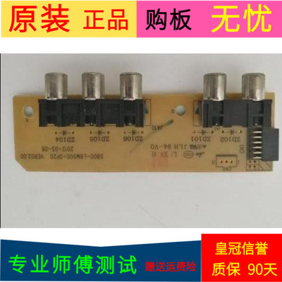 原装创维42E615L小AV板5800-L8M500-0P20