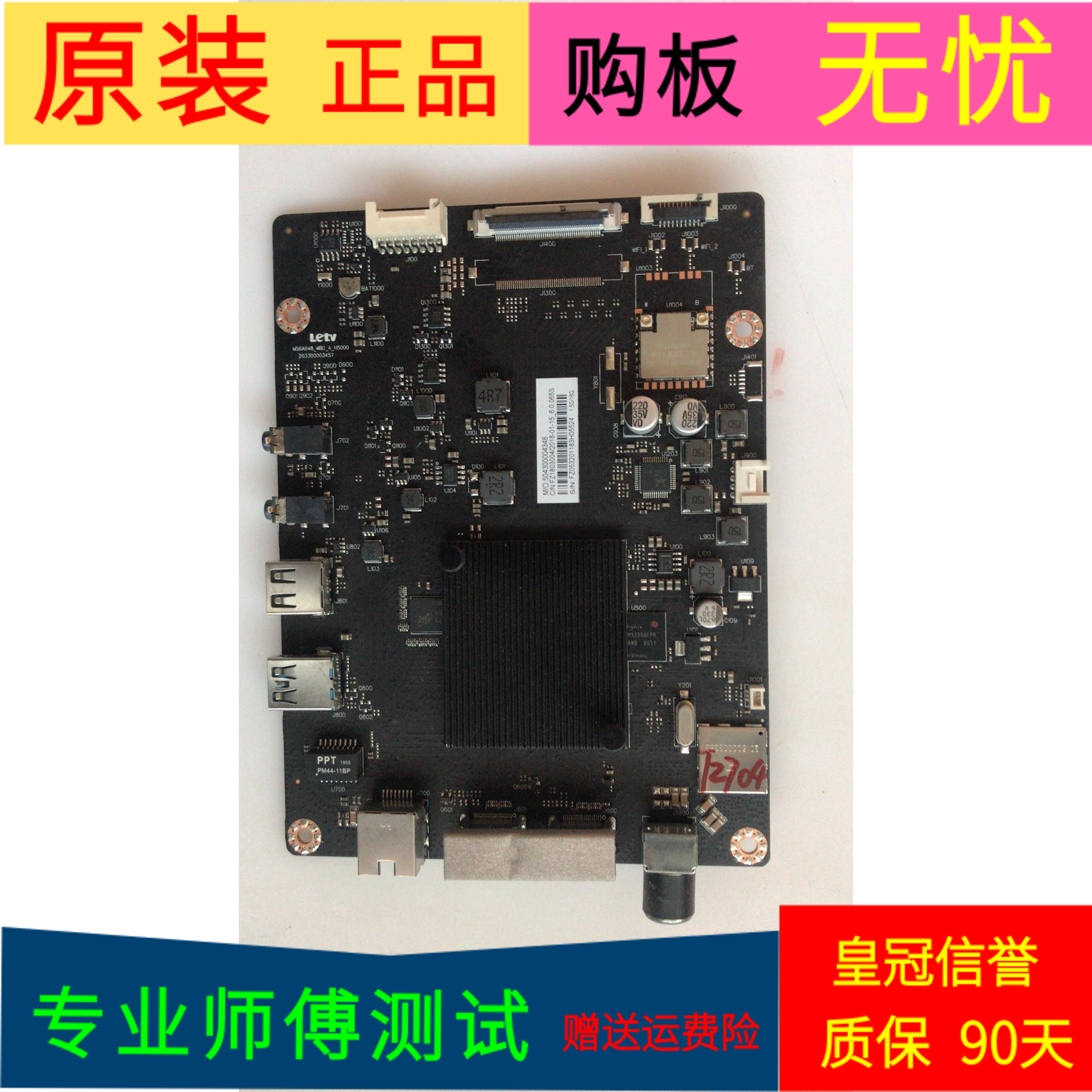 乐视D504FCN1主板MS6A648-MBD-A-H5000 003457屏TPT500J1-HVN07.U-封面