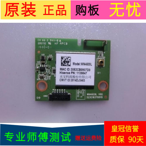 原装海信LED55EC290N无线网卡板323C163700YD WN4609L