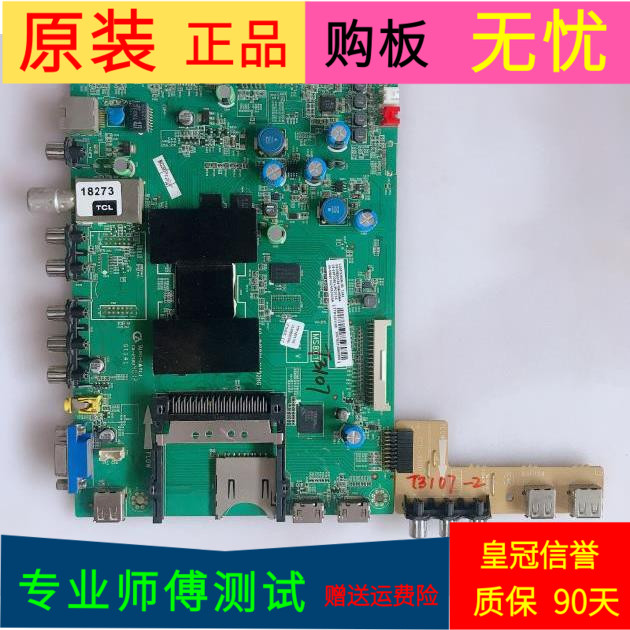 原装TCL L55F3390A-3D主板40-1MS801-MAD2HG屏号LVF550SSTM E8 V1