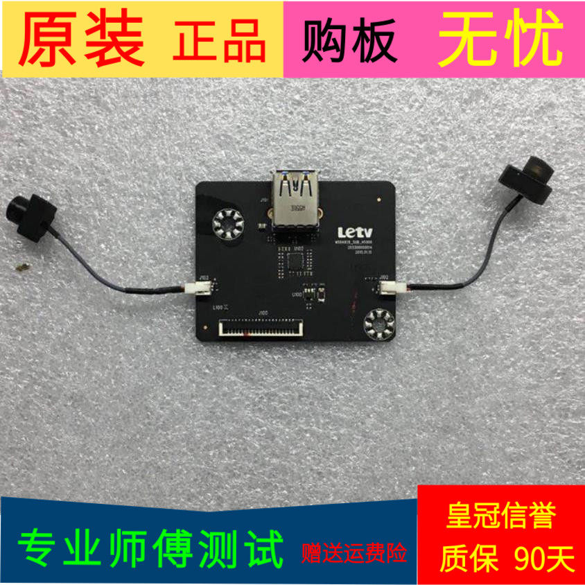 乐视L553L1话筒 USB板无线网卡203300000014 MS6A928-SUB-H5000