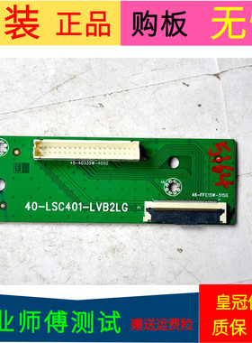 原装美乐华42M4019逻辑板40-LSC401-LVB2LG 带一排线
