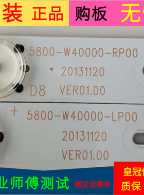 原装创维40E361W灯条5800-W40000-LP00 5800-W4000-0-RP00一套价
