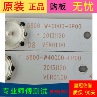 原装创维40E361W灯条5800-W40000-LP00 5800-W4000-0-RP00一套价