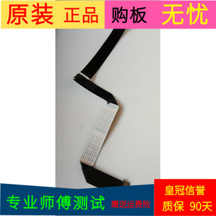 原装TCL 49A660U屏线排线配屏LVU485ND1L CD9W07 V3软屏线一个