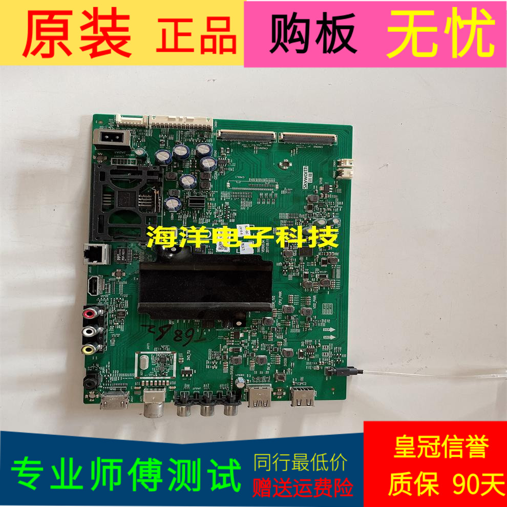 创维55G6B主板5800-A8H520-0P00屏RDL550WY(LD0-701)LC550EGJ-SKM