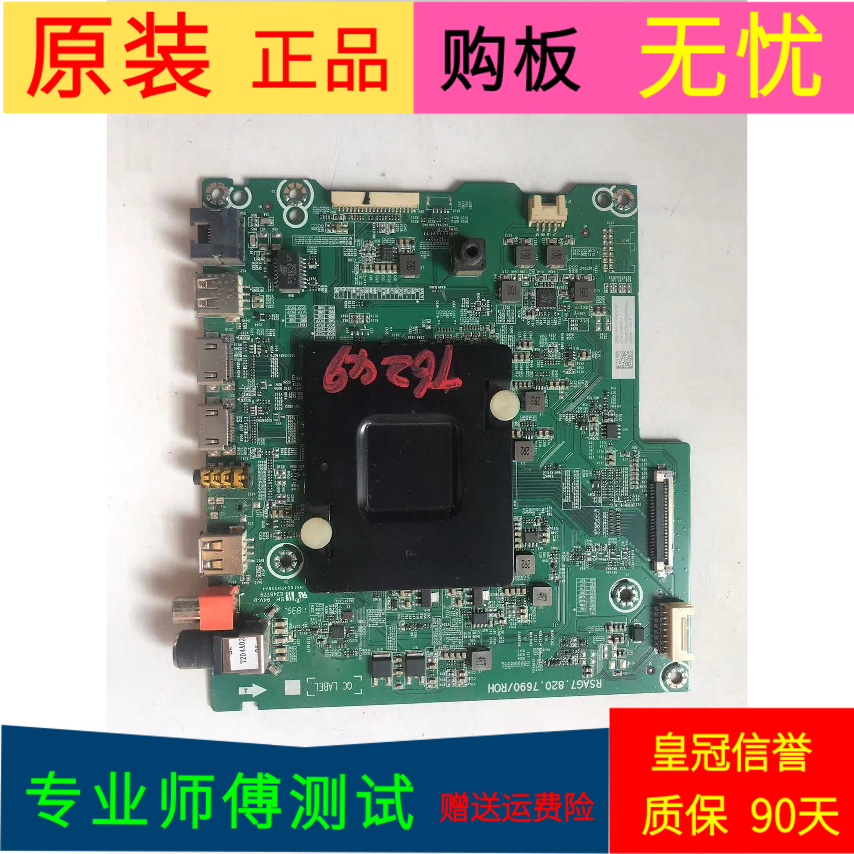 海信LED55EC750US主板RSAG7.820.7690(B0M3)屏HE550M7U52-TBL1/S2