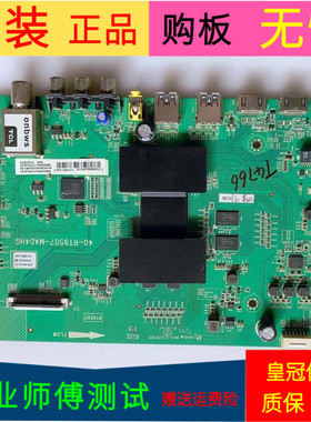 原装TCL D55A561U主板40-RT9507-MAD4HG屏LVU550NDEL CD9W01 V10