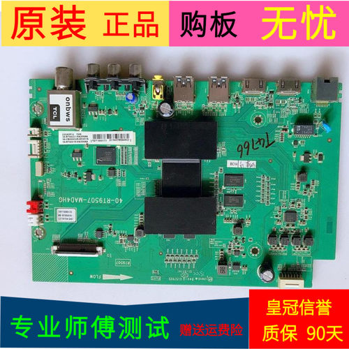 原装TCL D55A561U主板40-RT9507-MAD4HG屏LVU550NDEL CD9W01 V10