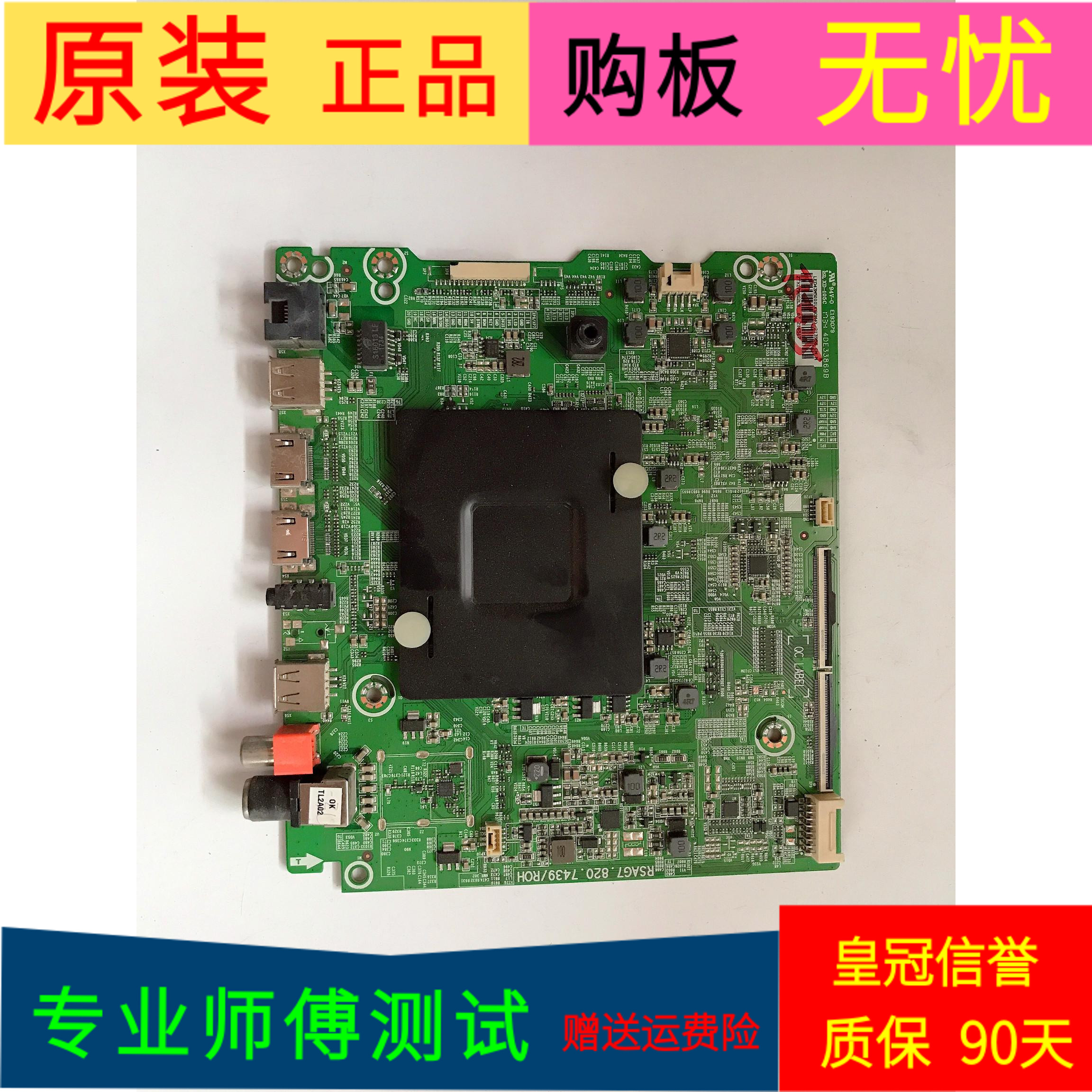 海信LED43M5000U主板RSAG7.820.7439(B0M4)屏号HD426M5U52-T0/S0