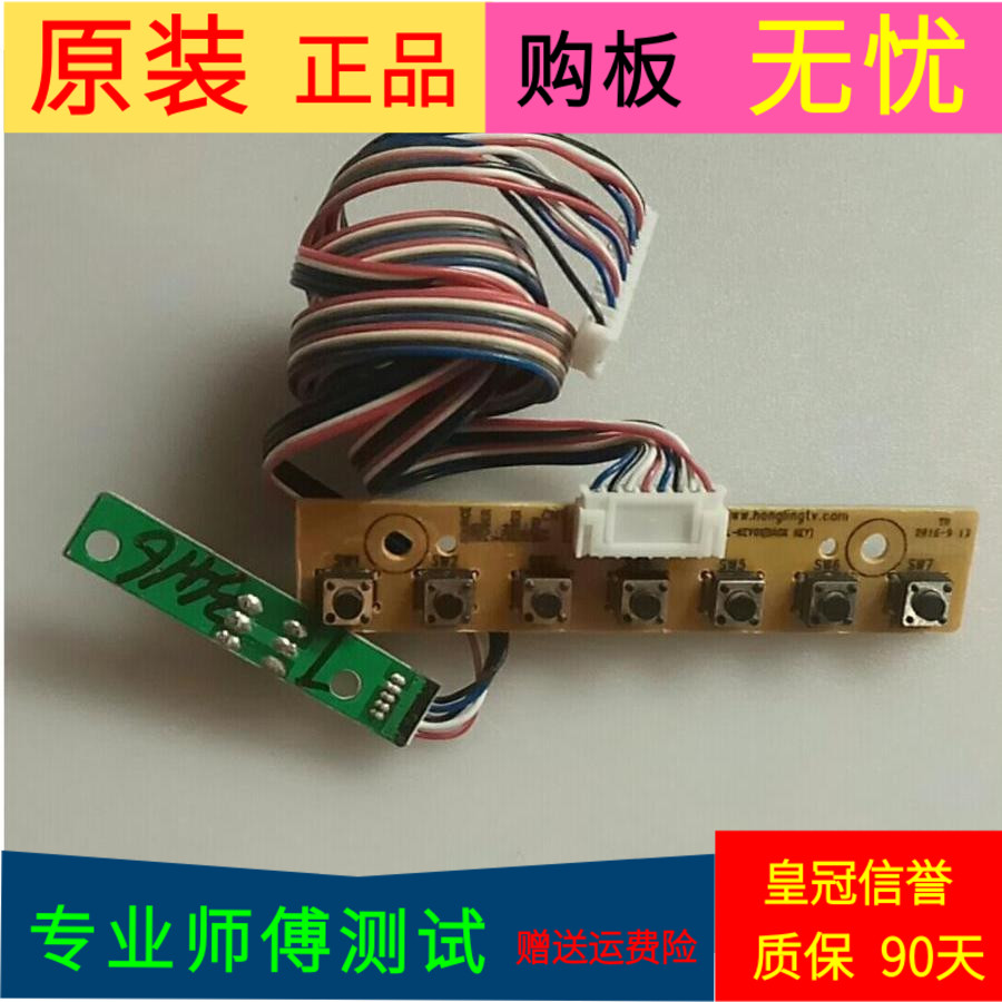 夏新LE-8822A按键板HL-KEY01(BACK KEY)接收板RH28-D00095-002-YH