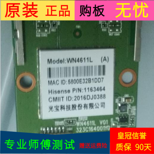 海信LED55M5000U无线网卡WN4611L V01 323C164001YD