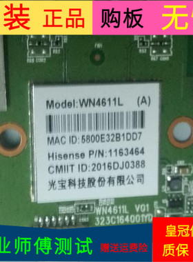 海信LED55M5000U无线网卡WN4611L V01 323C164001YD