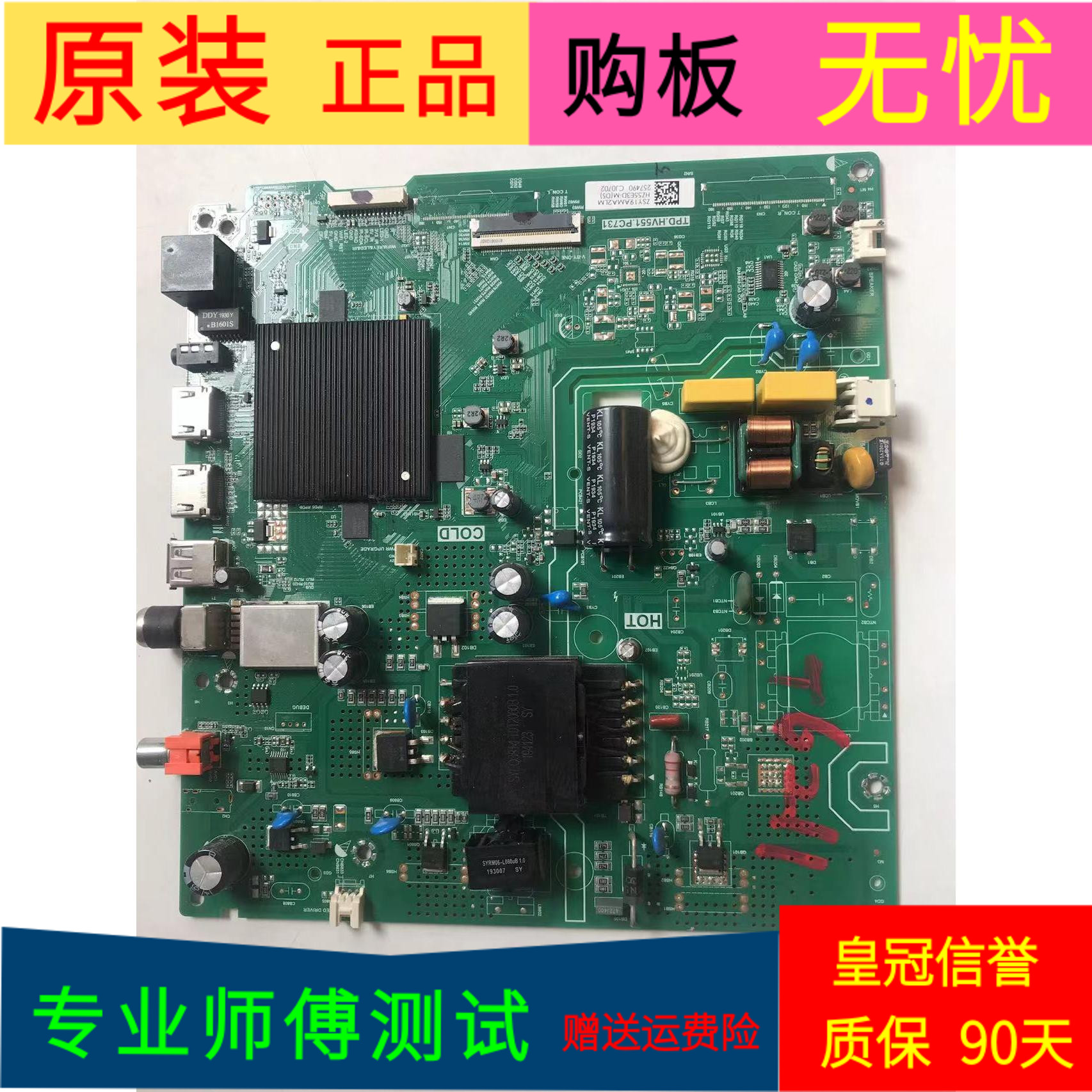 海信HZ55E3D-M-J主板TPD.HV551.PC731屏号HD55X1U82-T1/S2/R0H