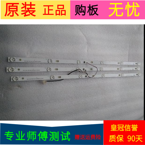 原装TCL L39F18灯条0EM39LB05-3030F2.1-V0.7-20160504 一套价