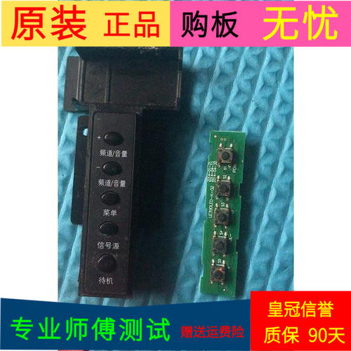 原装 熊猫LE39D52按键板LE39DLED-K-02