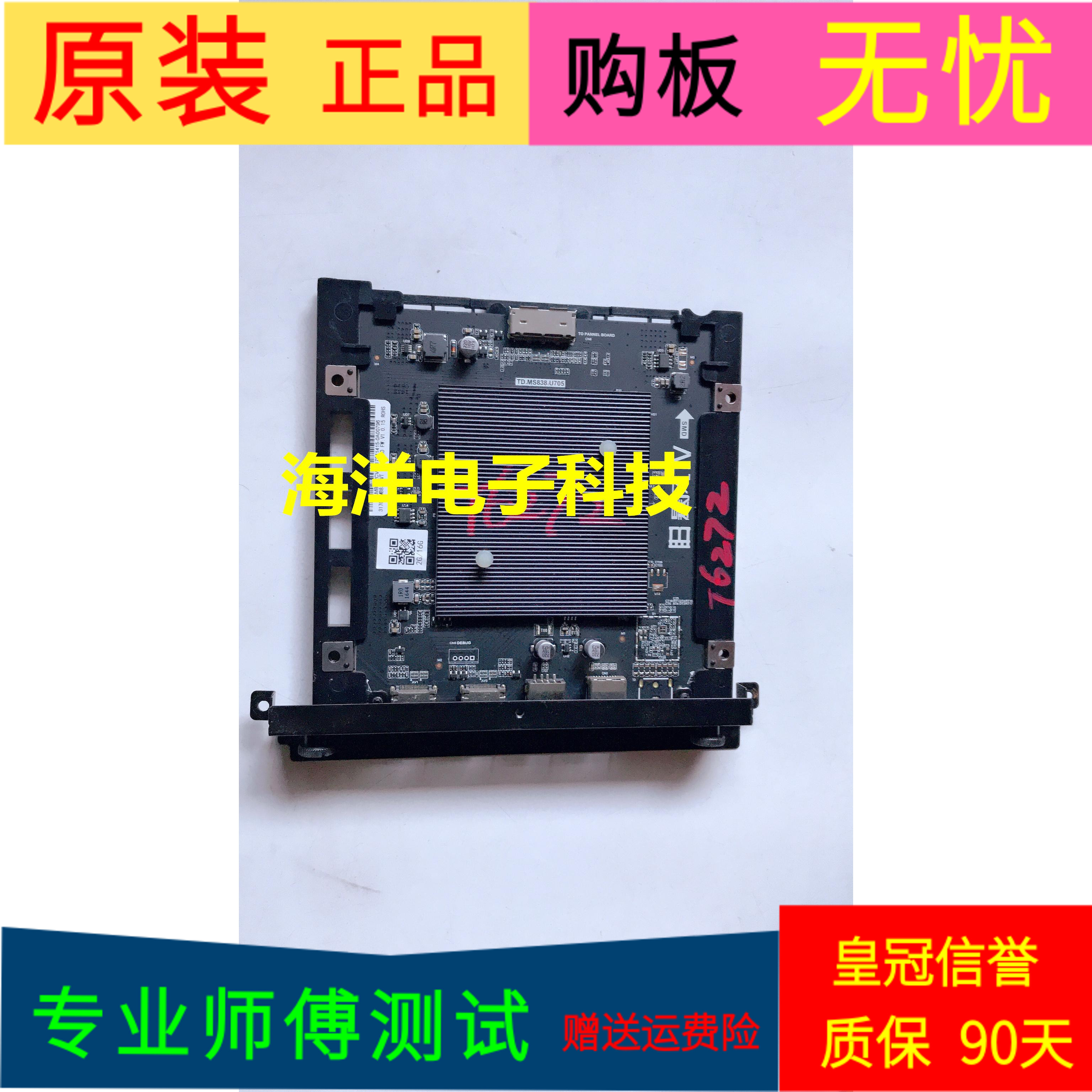 暴风55R6 PRO主板TD.MS838.U705屏号TPT550U2-D072L REV:S01G单价