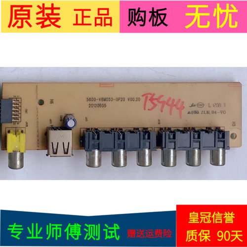 原装创维42E320W AV板子5800-V8M050-0P20 V00.20屏RDL420AF-D00E