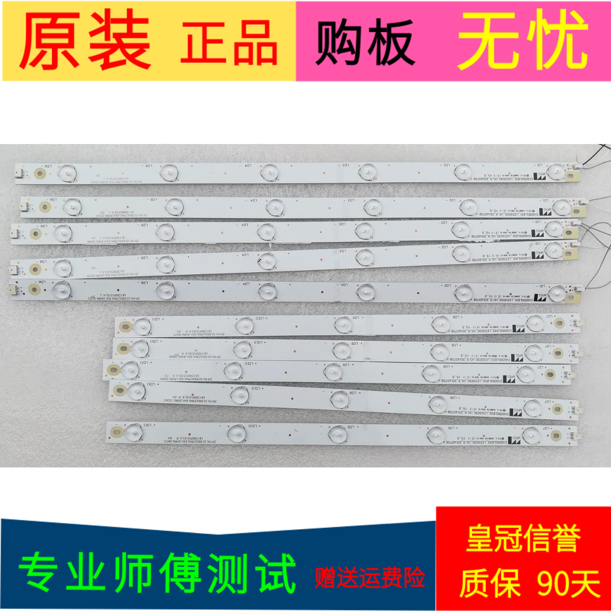 长虹50D2000i灯条CHGD50LB32/B31-LED3030-LED3030-V0.4-20141226