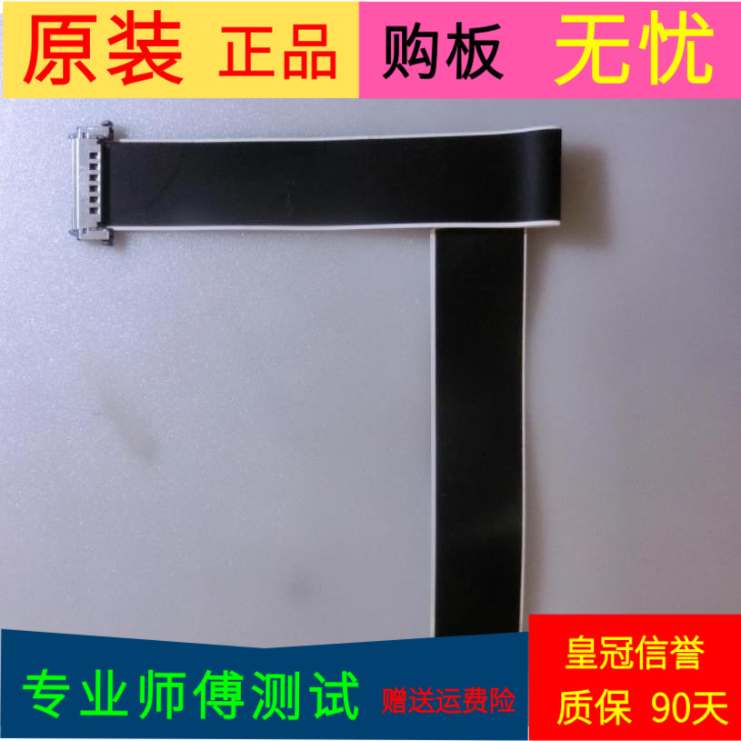 适用于创维42E510E屏线排线屏号REL420FY(LD0-400)软屏线一个