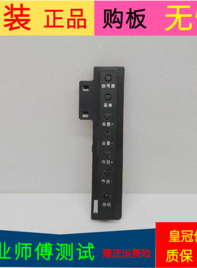 原装海尔LE39A70W按键板0091802028