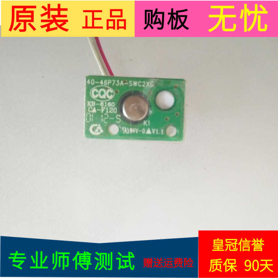 适用于TCL L43V7300A-3D开关灯板40-46P73A-SWC2XG带线