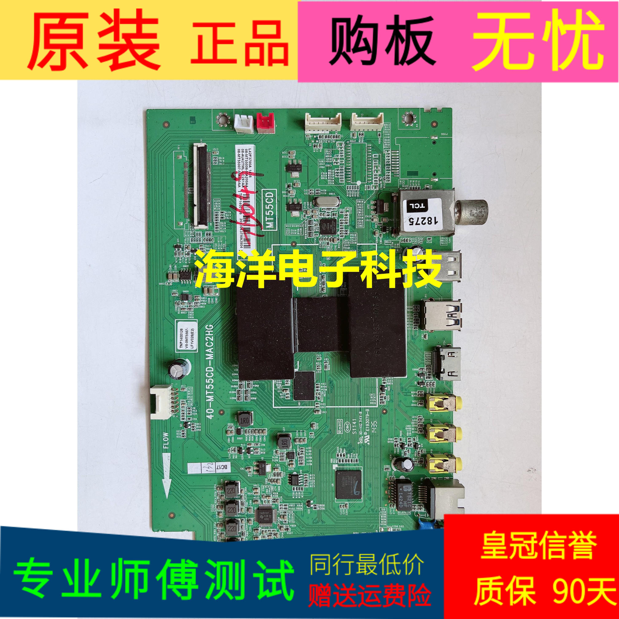 适用TCL L42F3700A主板40-MT55CD-MAC2HG屏LVF420NDAL AS9W02 V1