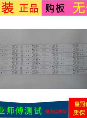 原装创维49E6000灯条5800-W49002-2P00 VER03.00一套带线8条6灯珠