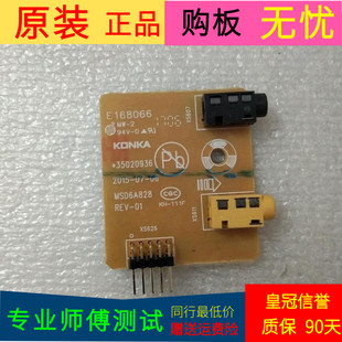 康佳LED55UC2视频输入AV板耳机35020936