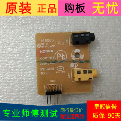 康佳LED55UC2视频输入AV板耳机35020936