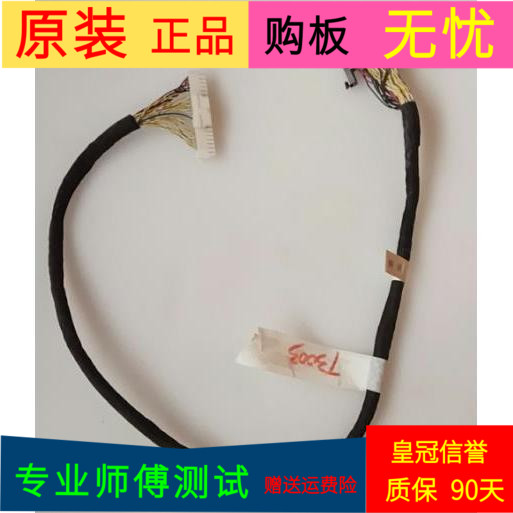 海尔LE32B7000屏线排线配屏TPT315B5-WX226 REV:SC1C黑屏线