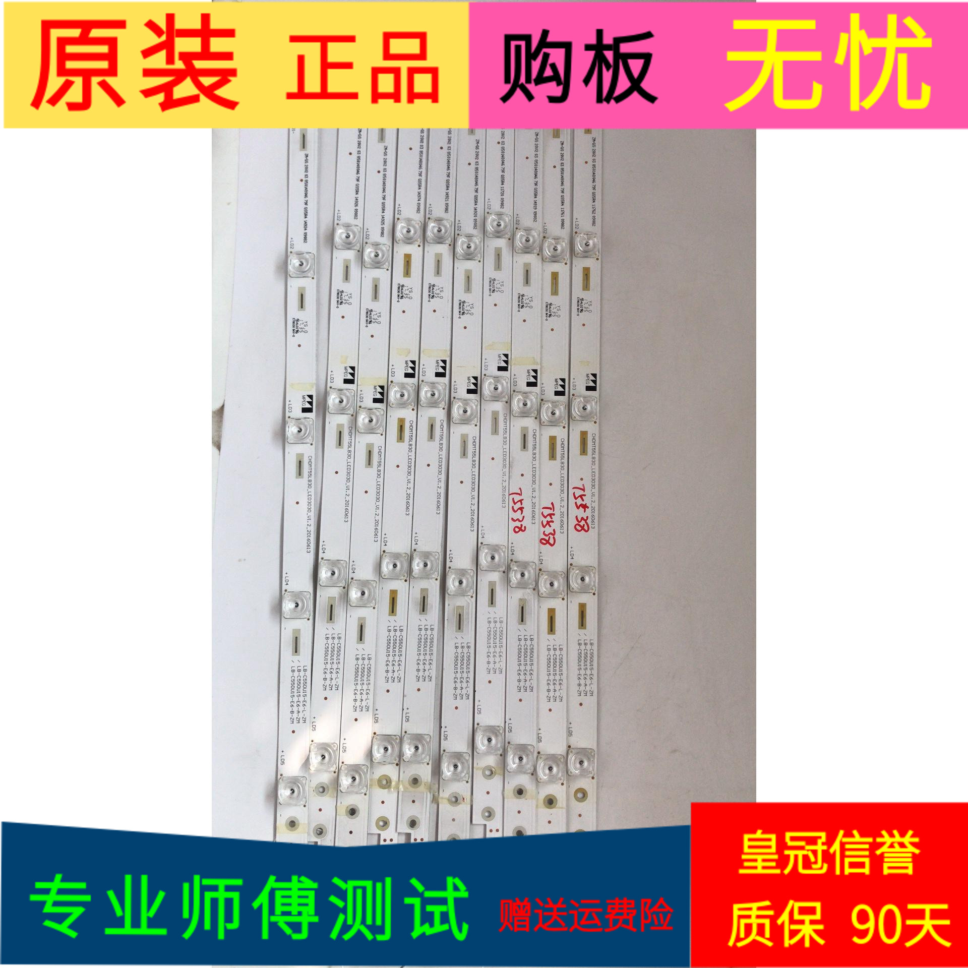 长虹55G6灯条CHDMT55LB30-LED3030-V1.2 LB-C550U15-E6-L-ZM/A-ZM
