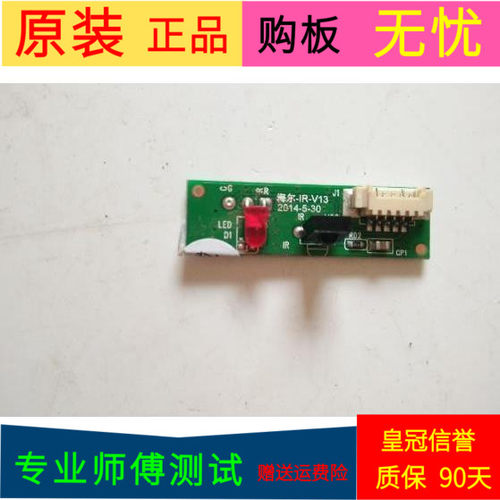 原装海尔LD32U3100遥控接收头KT 2PW03835B0 B2002C0005T